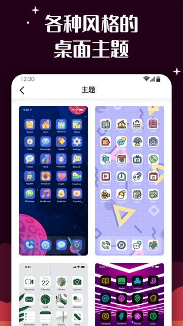 爱北极星百变图标app3