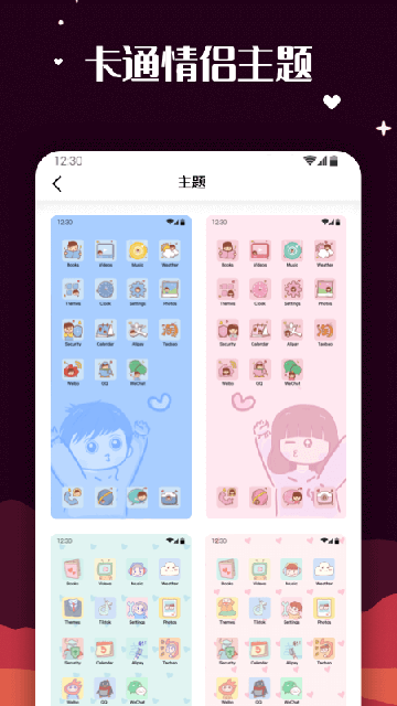 爱北极星百变图标app4