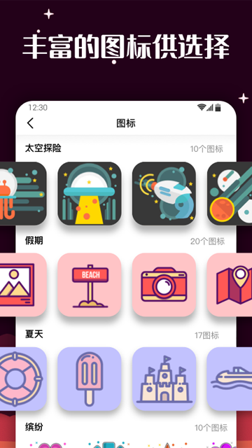 爱北极星百变图标app2