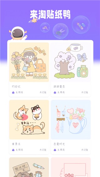 星光手帐app3