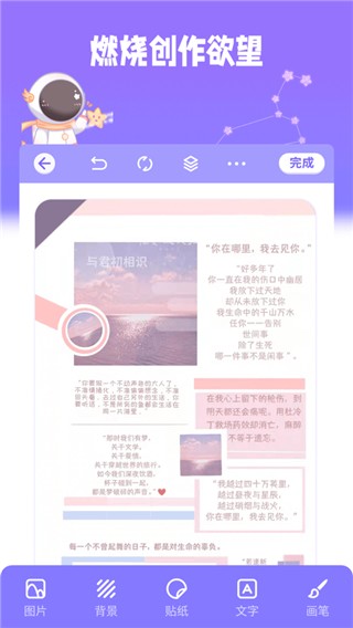 星光手帐app2