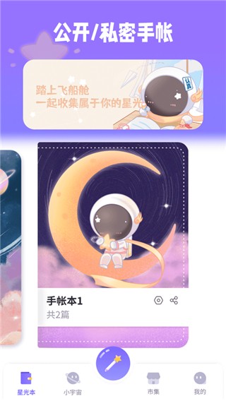 星光手帐app1