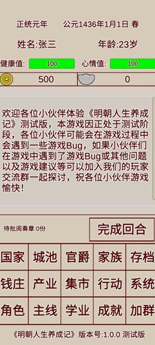 明朝人生养成记单机版4