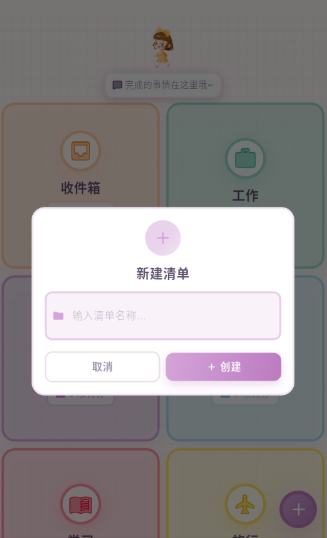 桌面计划清单app3