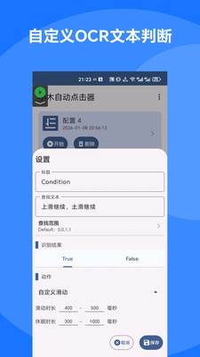 小木自动点击器app2