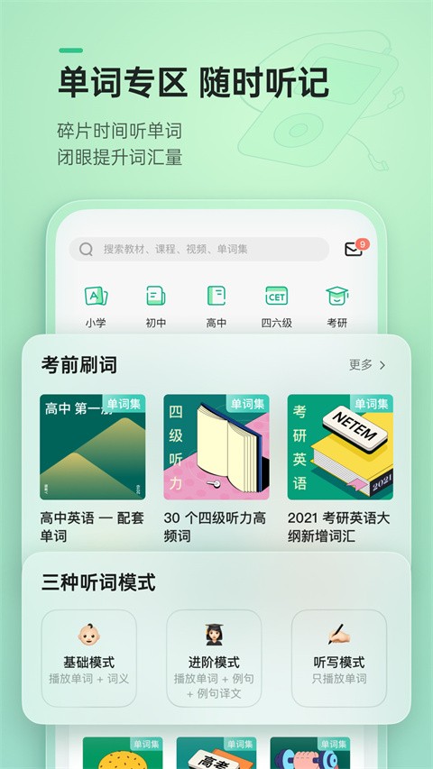 轻听英语app3
