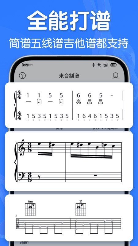 来音制谱APP1
