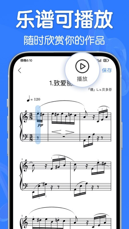 来音制谱APP2