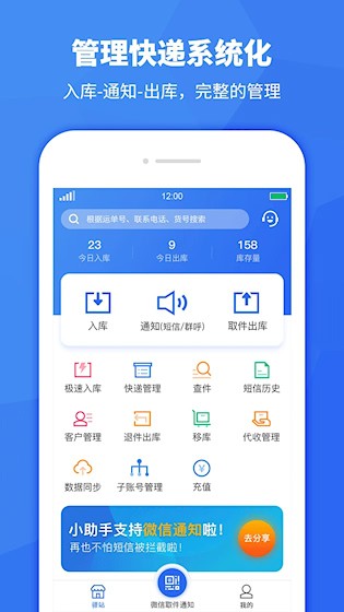 驿站助手截图3