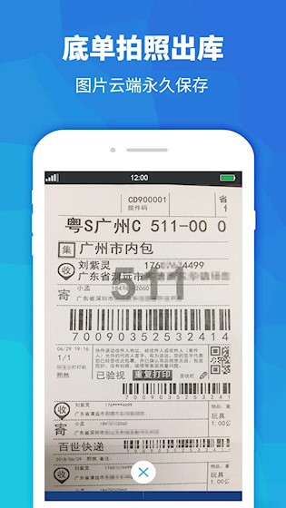 驿站助手截图1