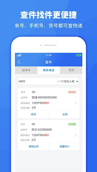 驿站助手截图4