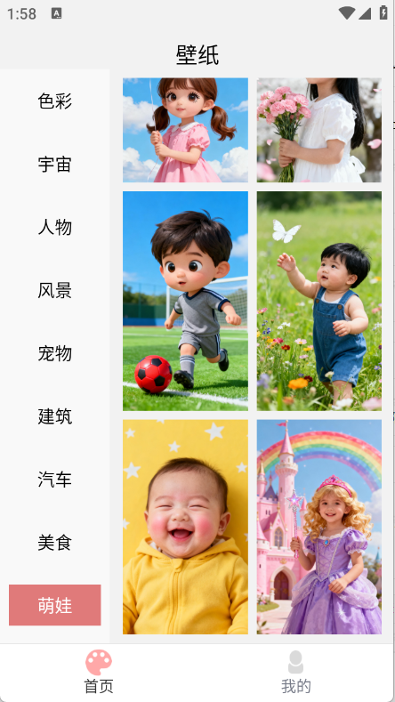 绚泽壁纸app3