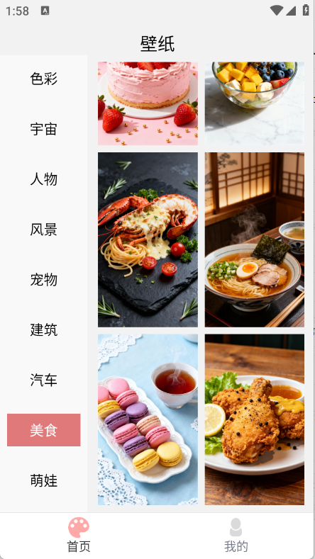 绚泽壁纸app4