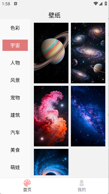 绚泽壁纸app2