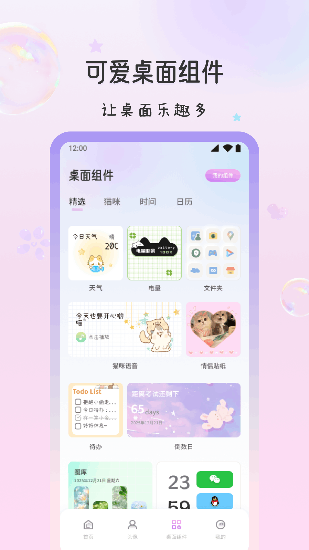 萌猫派对壁纸app1