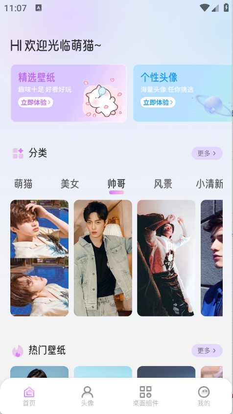萌猫派对壁纸app6