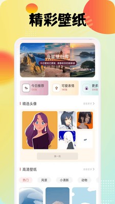 瀚辰壁纸app2