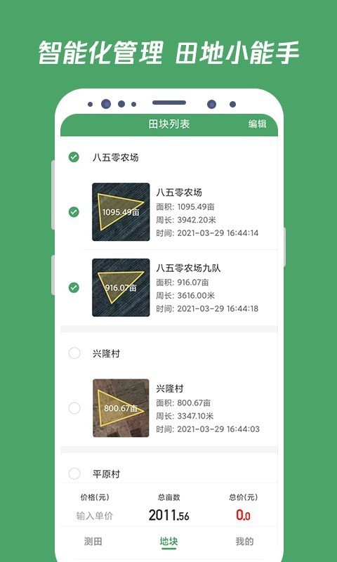 测亩王app1