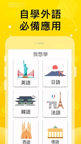 LingoDeer截图3