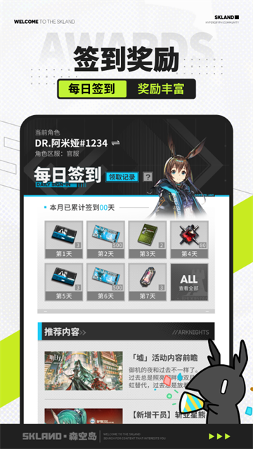 森空岛app2