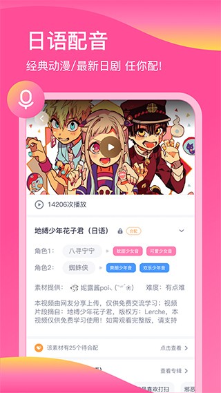 日语配音秀app3