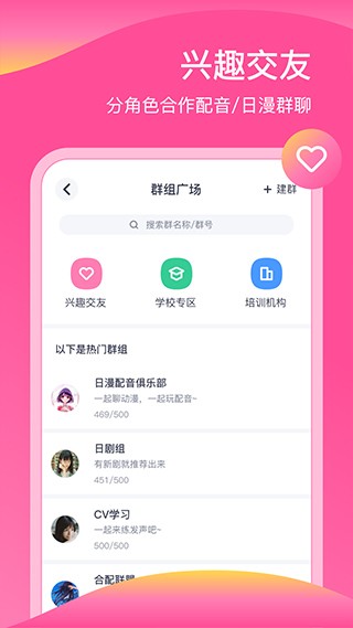 日语配音秀app1