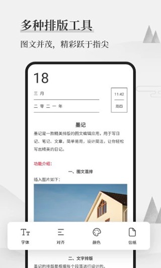 墨记日记app4