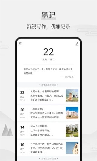 墨记日记app3