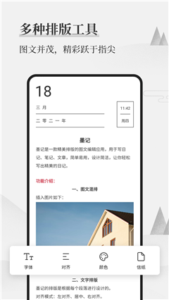 墨记日记app2