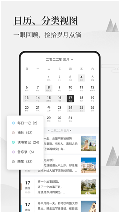 墨记日记app1