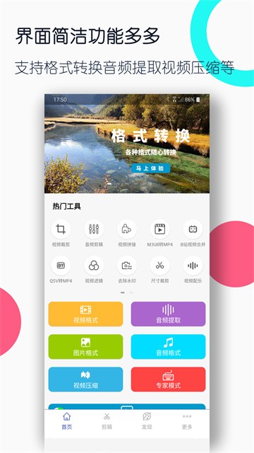 视频格式转换工厂app截图2