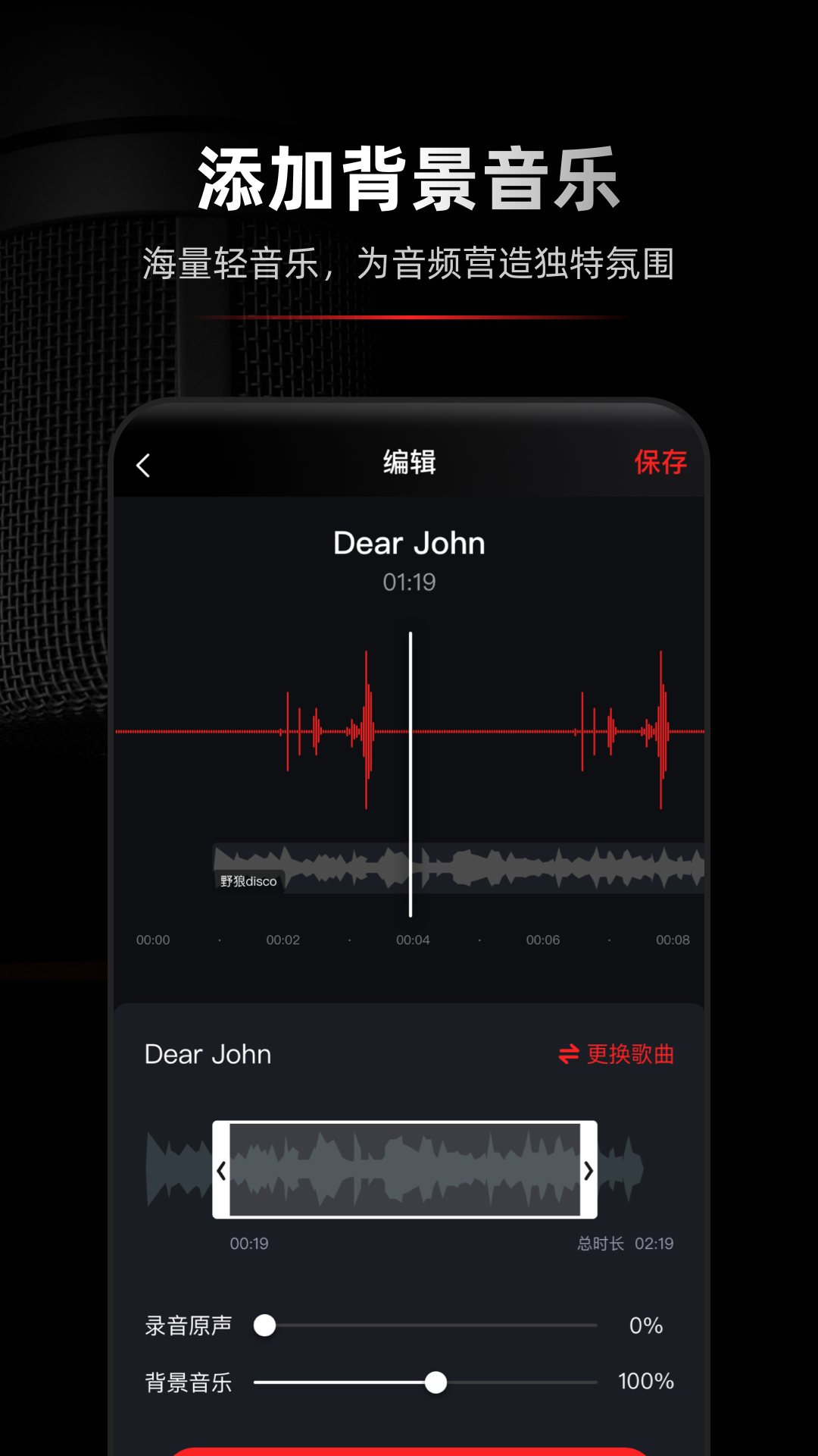 录音专家app截图1