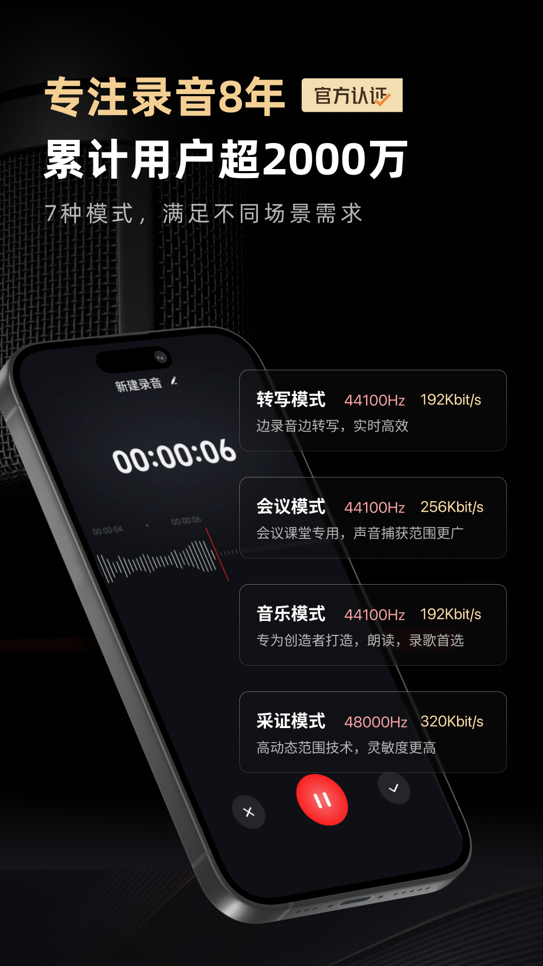 录音专家app截图4