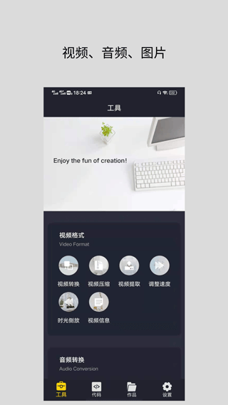 万能转换器app1