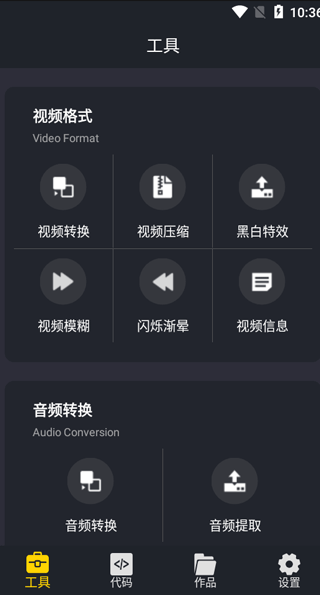 万能转换器app4