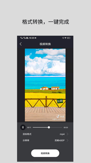 万能转换器app3