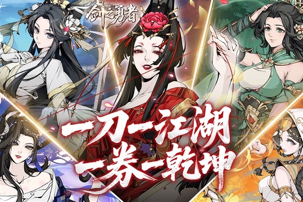 剑之勇者超V版3