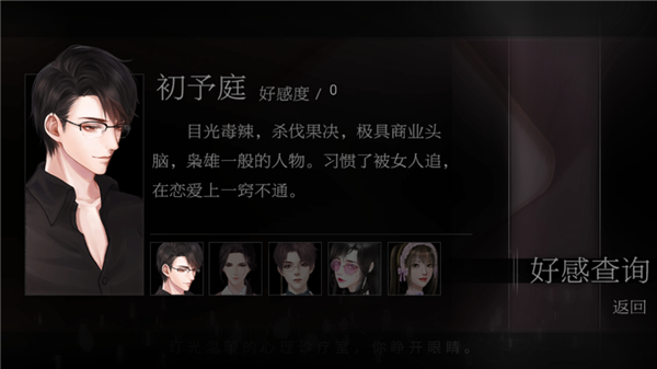 恋爱选择困难症内置金手指版截图1