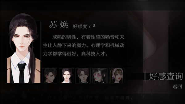 恋爱选择困难症内置金手指版截图2