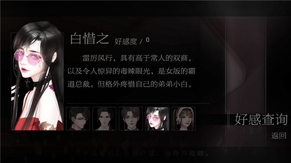 恋爱选择困难症内置金手指版截图3