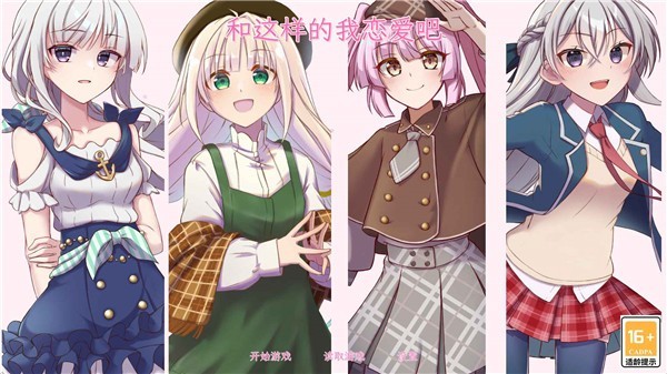 和这样的我恋爱吧手机版截图3