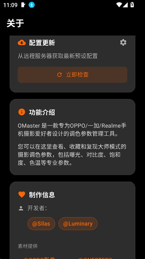 OMaster截图4