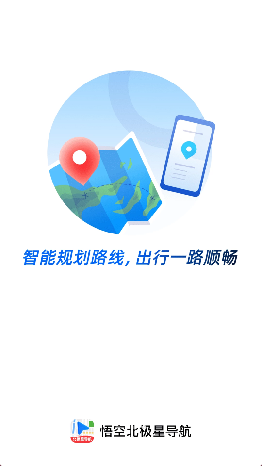 悟空北极星导航截图1