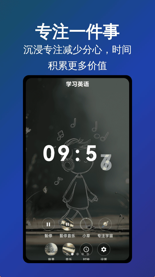记忆番茄4