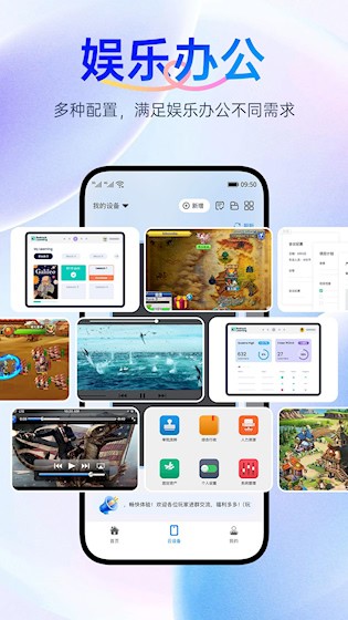 闪电云手机 app下载