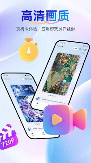 安卓闪电云手机 软件下载