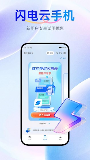 闪电云手机 