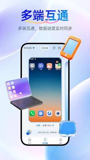 闪电云手机 下载