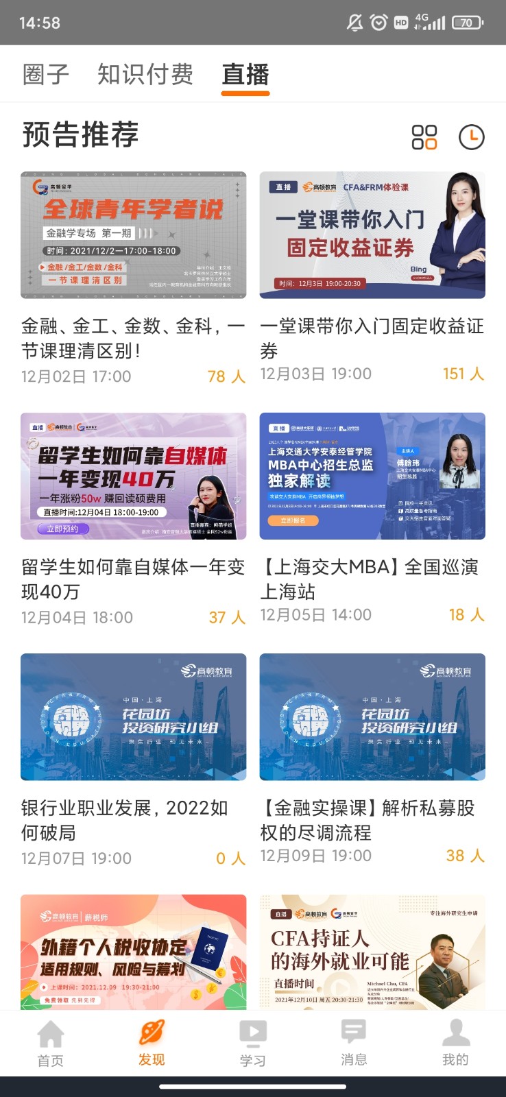 高顿网校app 正版下载