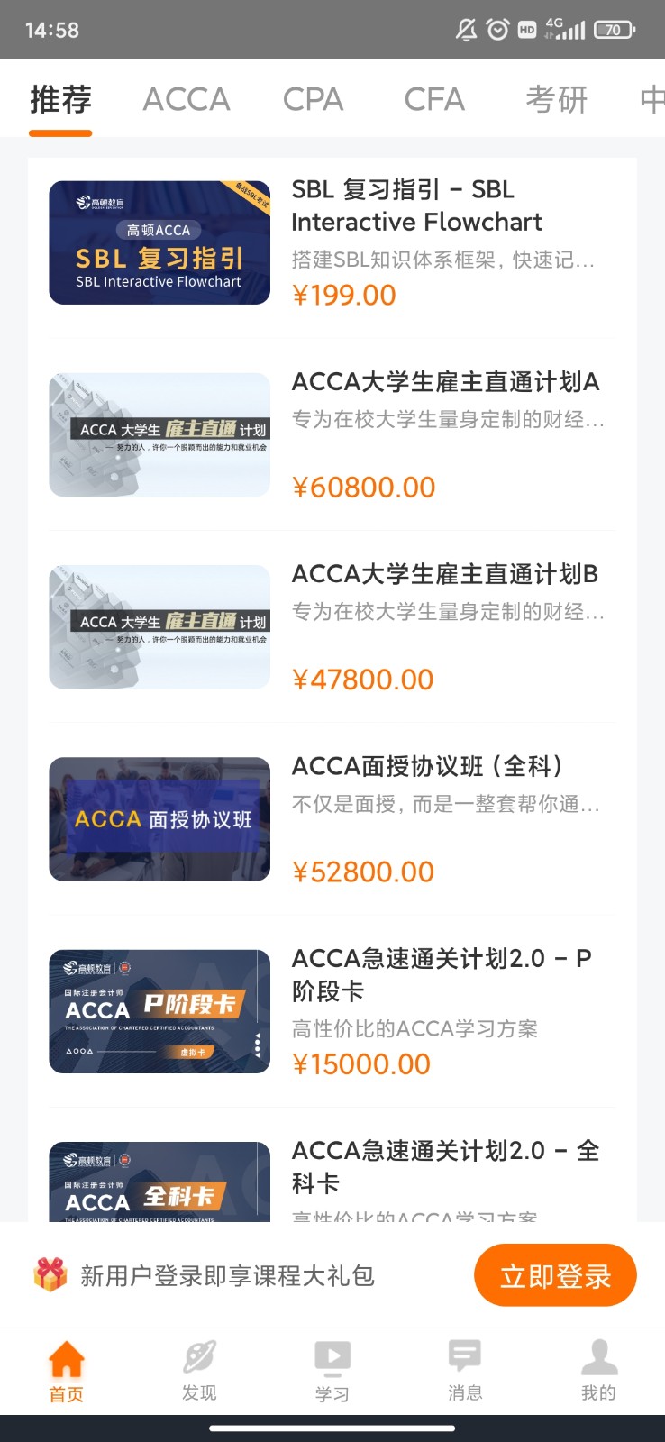 高顿网校app 正版